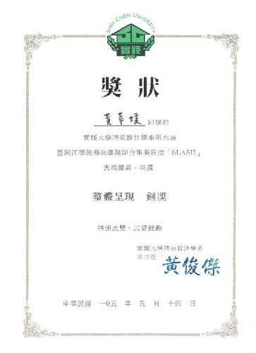 服装奖状台湾 003