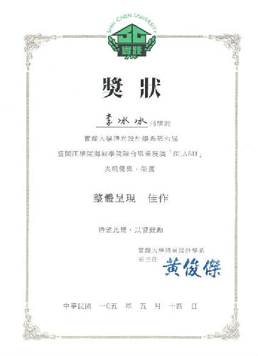 服装奖状台湾 004