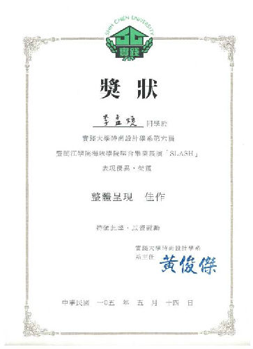 服装奖状台湾 006