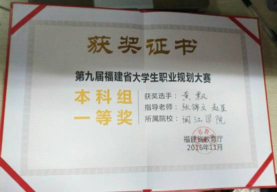 4.第九届福建省大学生职业规划大赛
